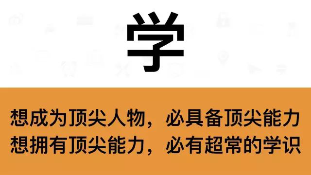干銷售，一定要牢記這7個(gè)字：學(xué)