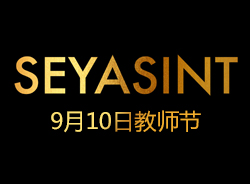 濃情九月，不忘師恩