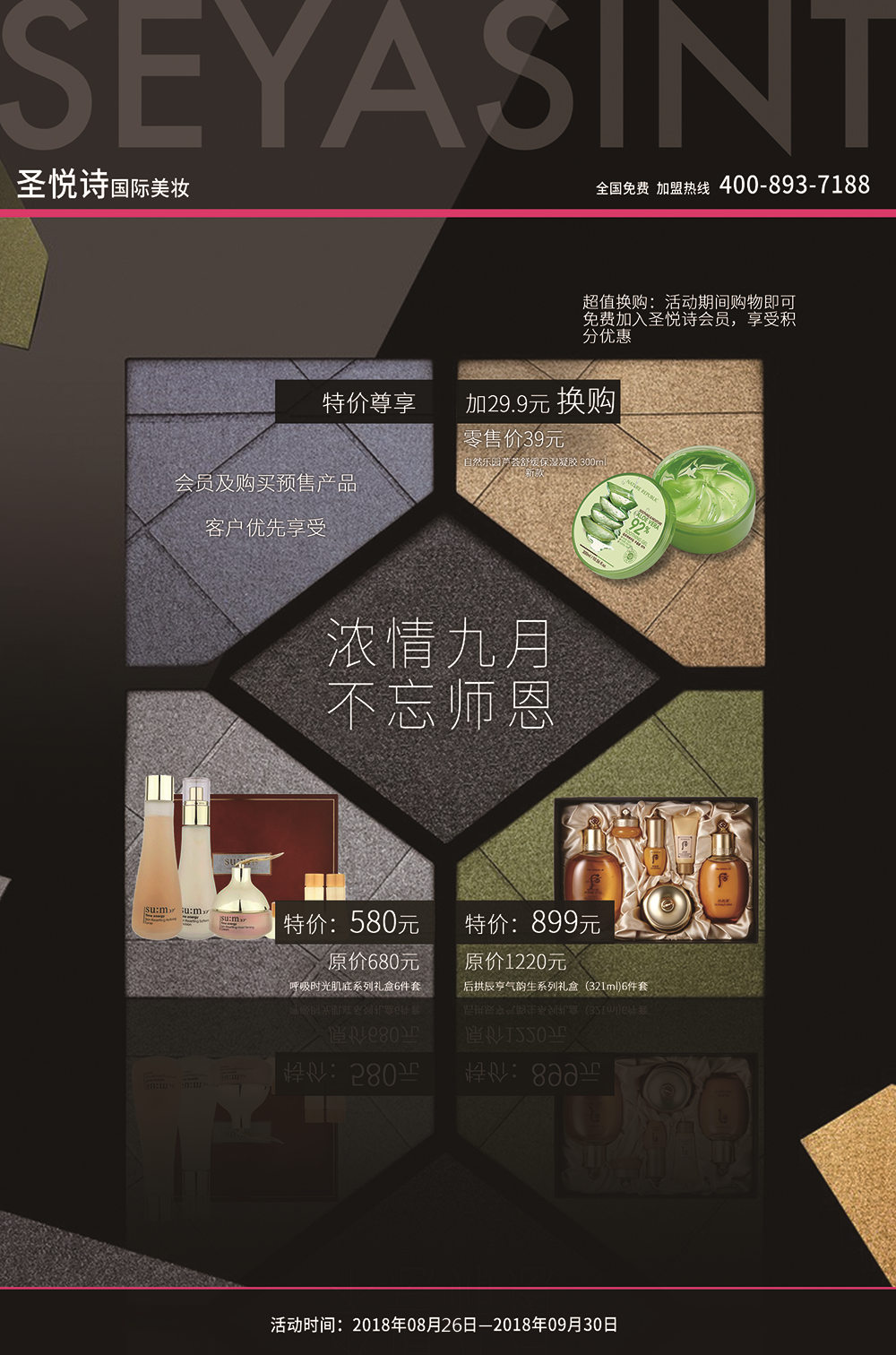 濃情九月，不忘師恩2