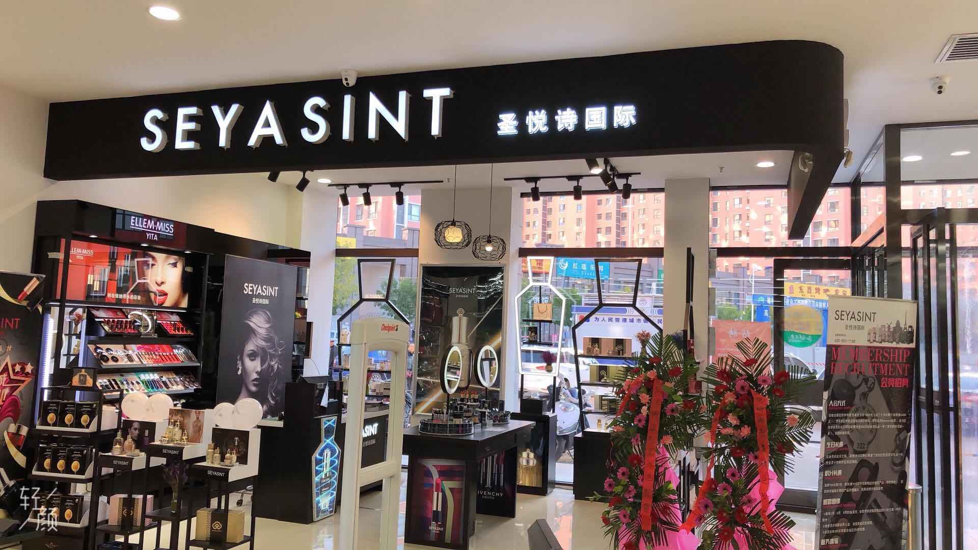 圣悅詩國際榆林分店開業(yè)，開業(yè)福利大放送！