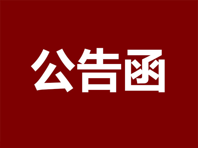 針對美歐騙子舉報網(wǎng)、騙子網(wǎng)惡意中傷圣悅詩品牌的公告函
