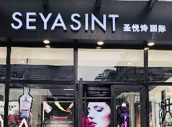 圣悅詩(shī)國(guó)際解讀：新三步戰(zhàn)略！