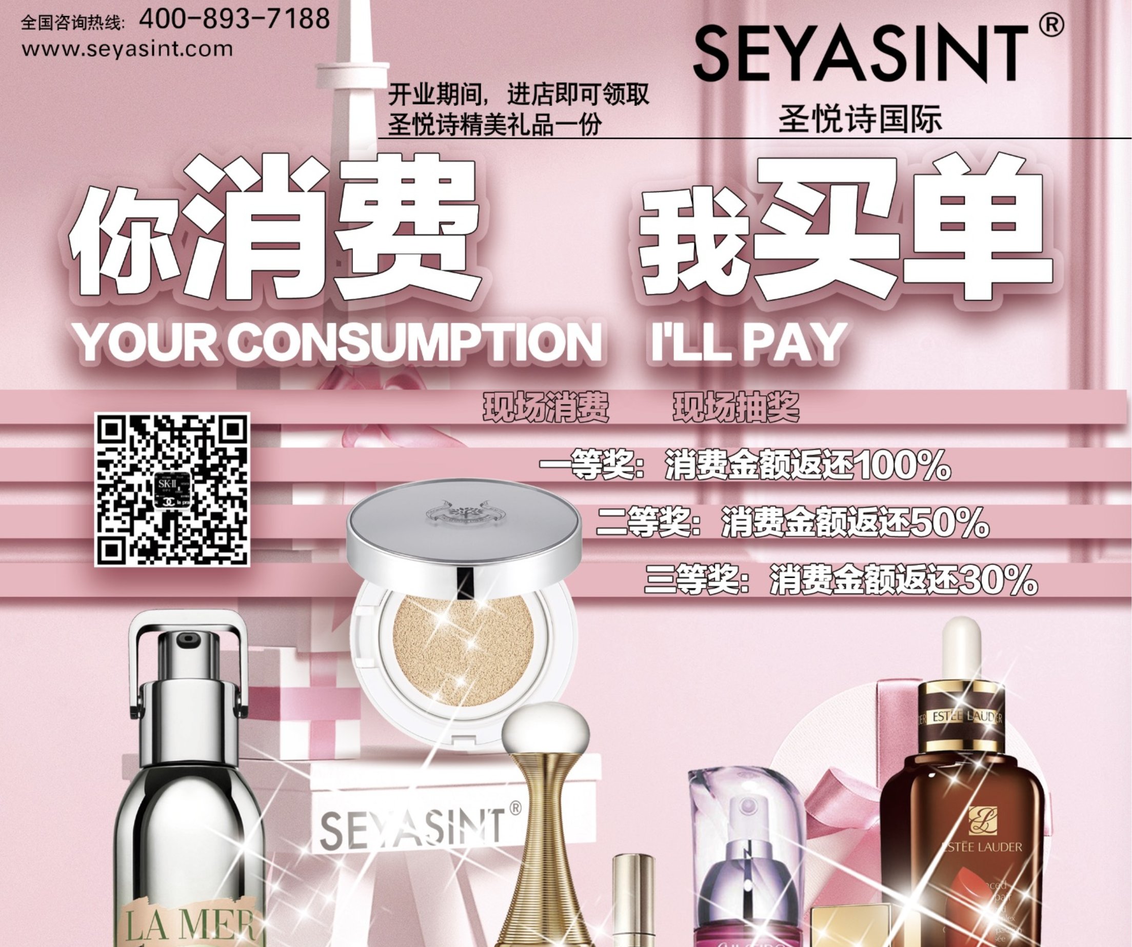 圣悅詩國際｜廣州奧園直營店即將開業(yè)！5.1美妝盛會(huì)！