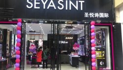 湖北恩施巴楚文化廣場店，圣悅詩國際新店開業(yè)