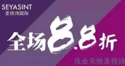周年慶&雙十二，茂業(yè)天地大牌美妝等你來！