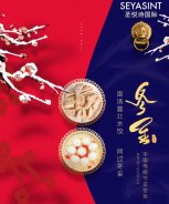 圣悅詩國際美妝：祝您冬至快樂！