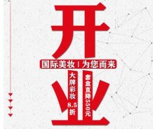 酃湖萬達美妝新店開業(yè)，福利來啦！
