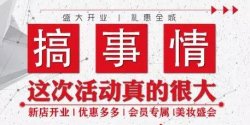 值建黨百周年盛況，四川德陽萬達美妝新店開業(yè)