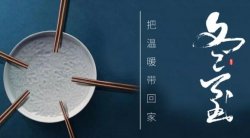 圣悅詩(shī)國(guó)際美妝：冬至大如年！