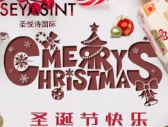圣悅詩國際，圣誕節(jié)送祝福