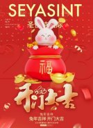 2023開工大吉，圣悅詩美妝持續(xù)發(fā)力！