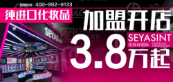 專注國際美妝10年，您不看看？