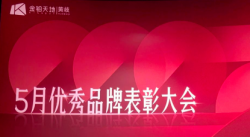 圣悅詩國際美妝榮獲【卓越進(jìn)步獎(jiǎng)】